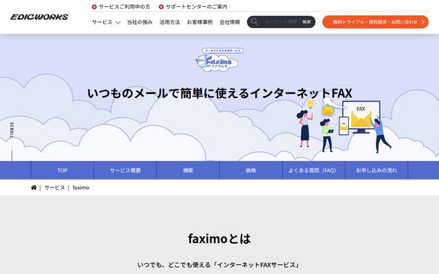 faximoの公式ページ