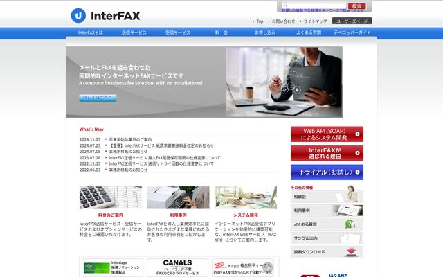 InterFAXの公式ページ