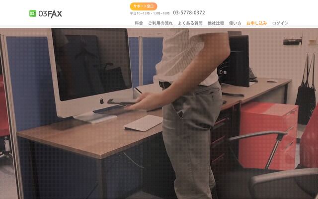 03FAXの公式ページ
