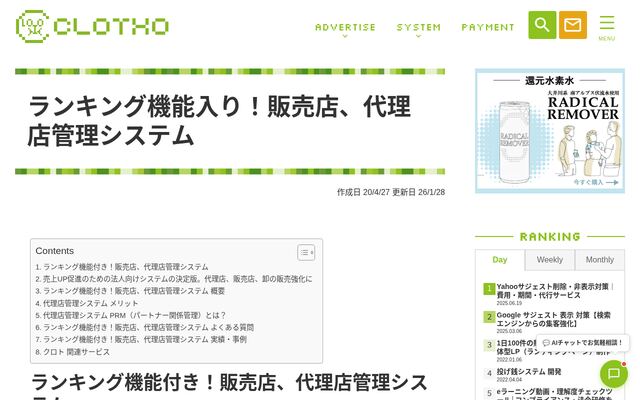 ランキング機能入り！販売店、代理店管理システムの公式ページ