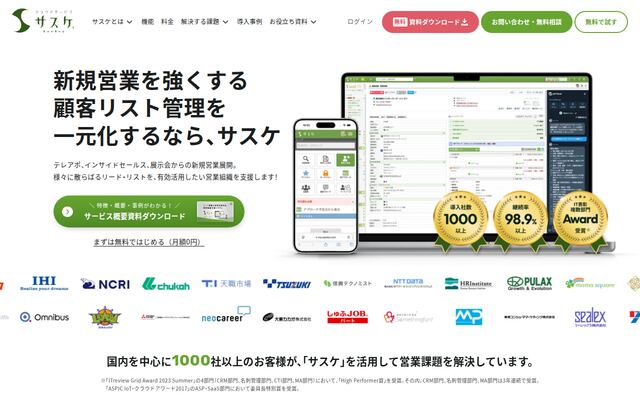 サスケの公式ページ