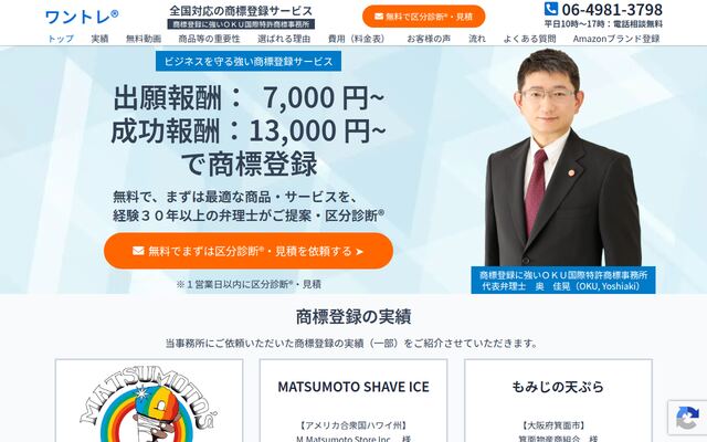 ワントレの公式ページ