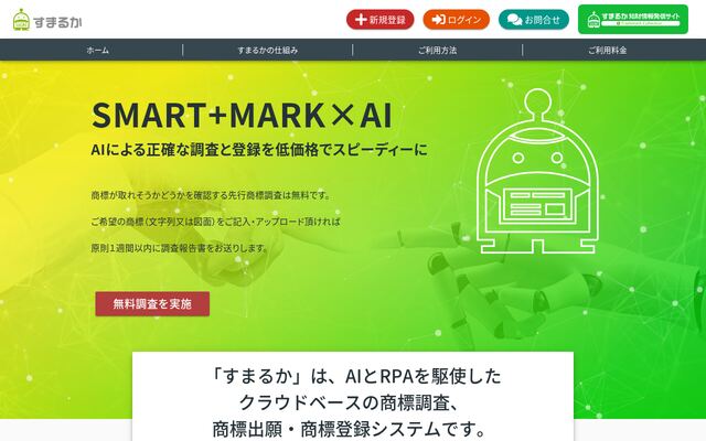すまるかの公式ページ