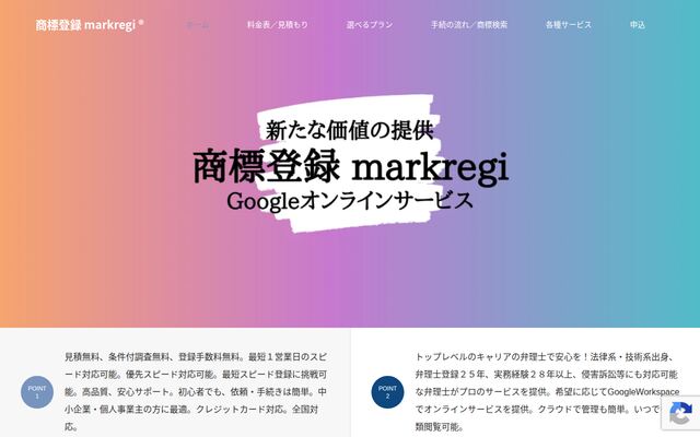 商標登録 markregiの公式ページ
