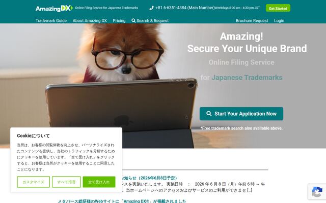 Amazing DXの公式ページ