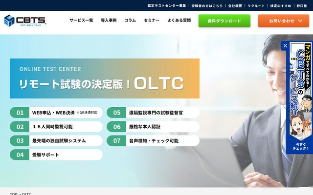 オンラインテストセンターの公式ページ