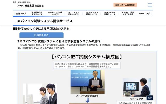 パソコンIBT試験システム提供サービスの公式ページ