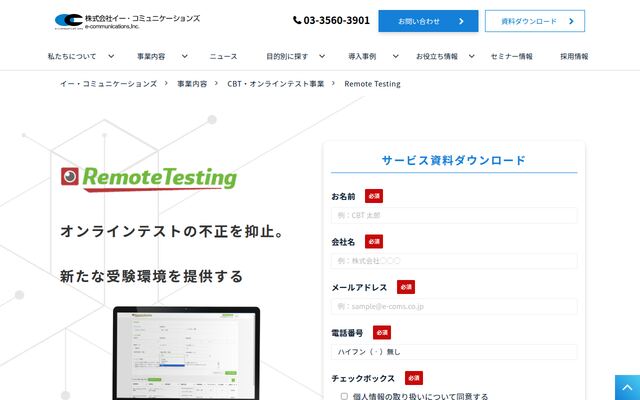 Remote Testingの公式ページ