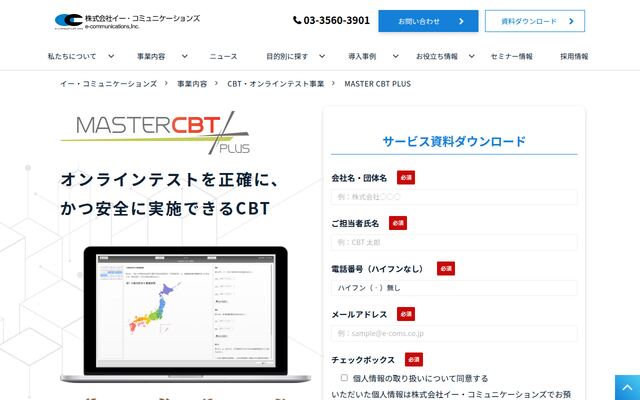 MASTER CBT PLUSの公式ページ