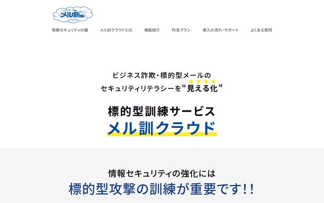 メル訓クラウドの公式ページ
