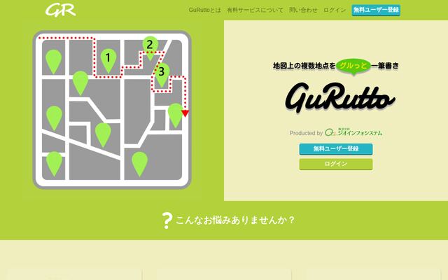 GuRuttoの公式ページ