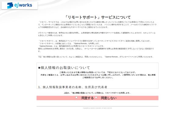 リモートサポートの公式ページ
