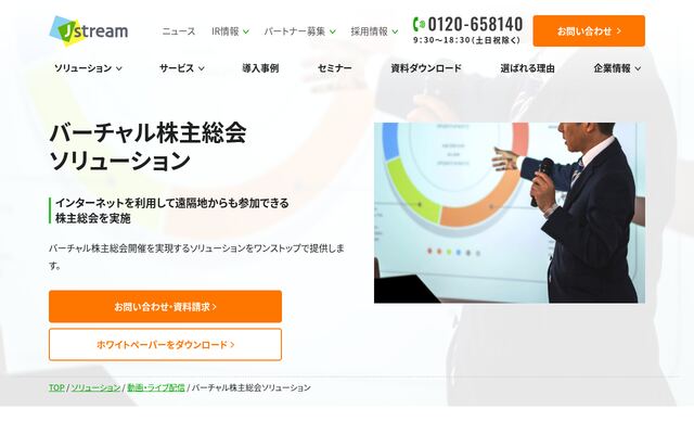 バーチャル株主総会ソリューションの公式ページ