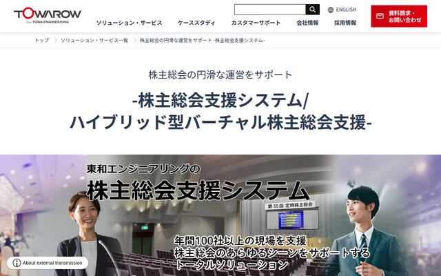 株主総会支援システムの公式ページ