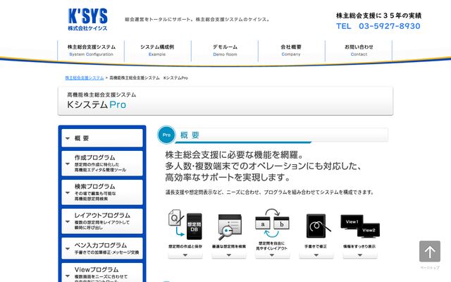 KシステムProの公式ページ