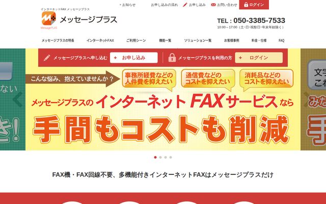 メッセージプラスの公式ページ