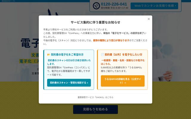 電子化サービスの公式ページ