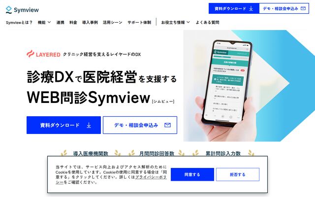 Symviewの公式ページ