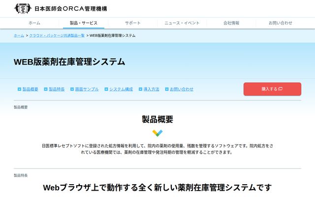WEB版薬剤在庫管理システムの公式ページ