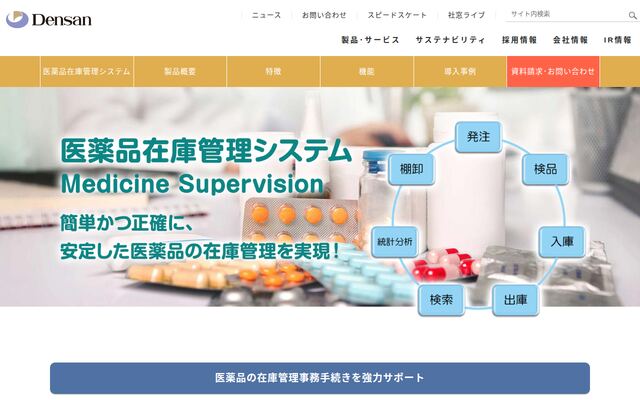 Medicine Supervisionの公式ページ