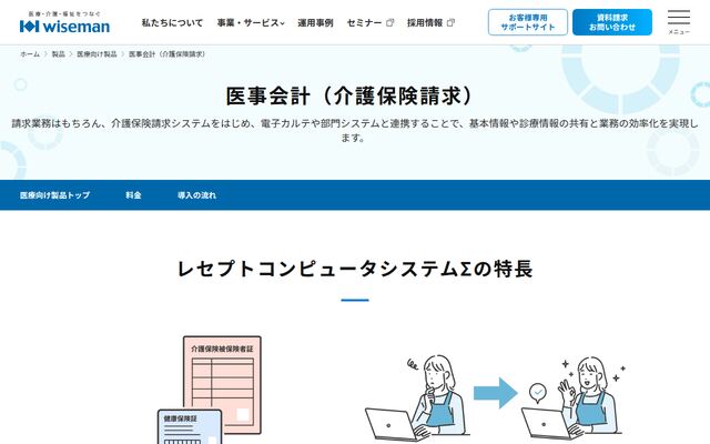 レセプトコンピュータシステムΣの公式ページ