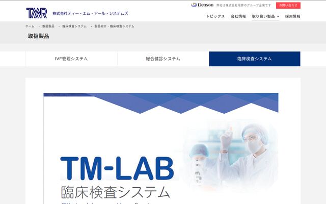 TM-LABの公式ページ