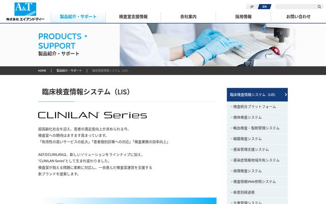 CLINILAN Seriesの公式ページ
