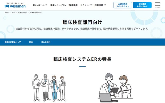 臨床検査システムERの公式ページ