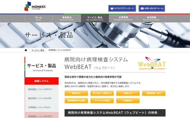 WebBEATの公式ページ