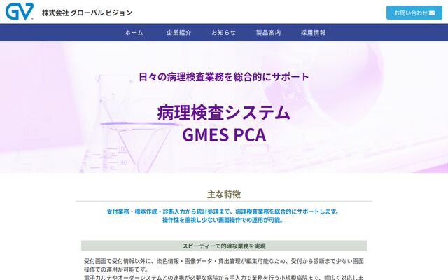 GMES PCAの公式ページ