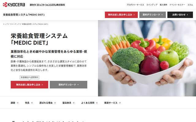 MEDIC DIETの公式ページ