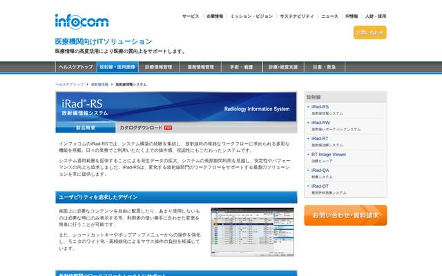 iRad-RSの公式ページ