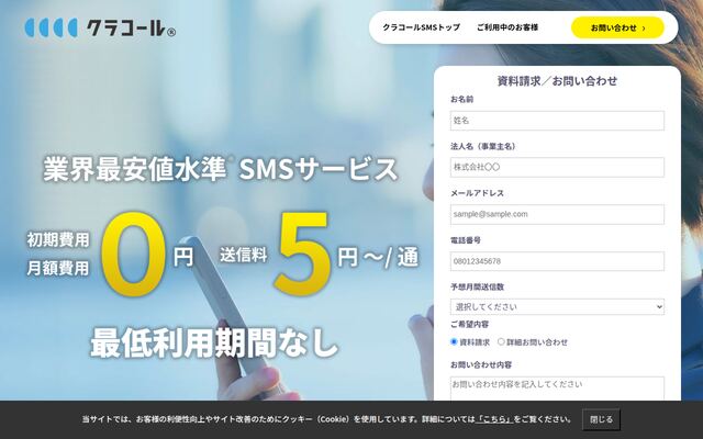 クラコールSMSの公式ページ