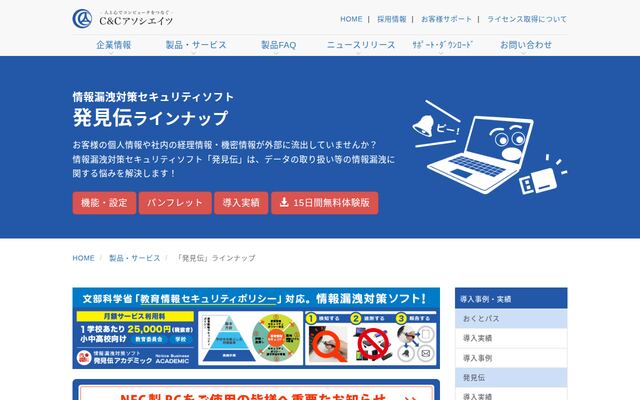 発見伝の公式ページ