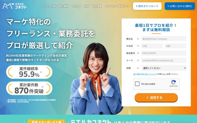 ミエルカコネクトの公式ページ