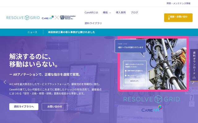 CareARの公式ページ