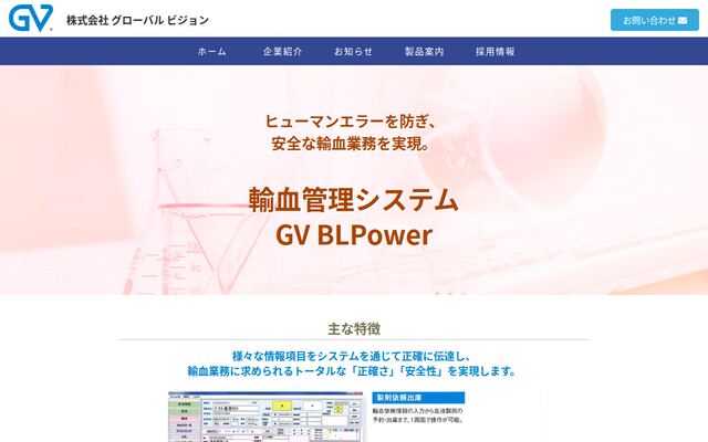 GV BLPowerの公式ページ