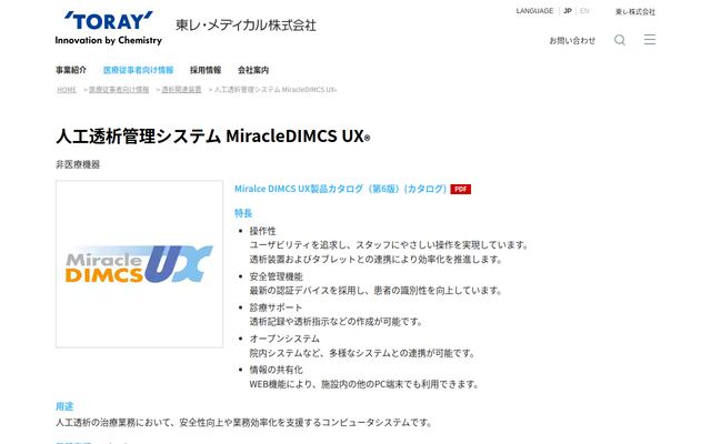 MiracleDIMCS UXの公式ページ