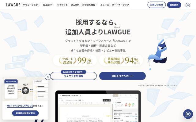 LAWGUEの公式ページ