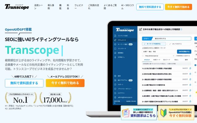 トランスコープの公式ページ