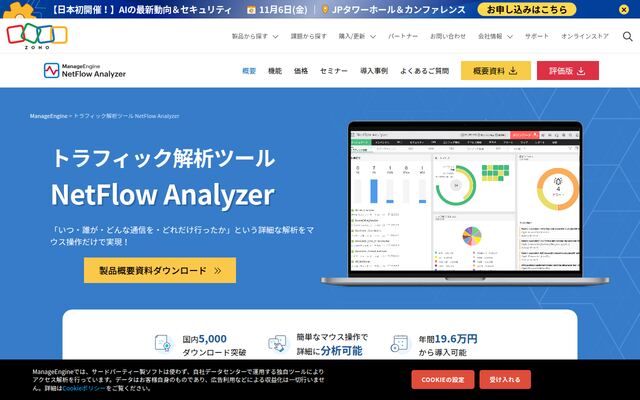 NetFlow Analyzerの公式ページ