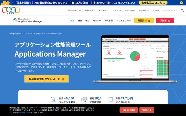 Applications Managerの公式ページ