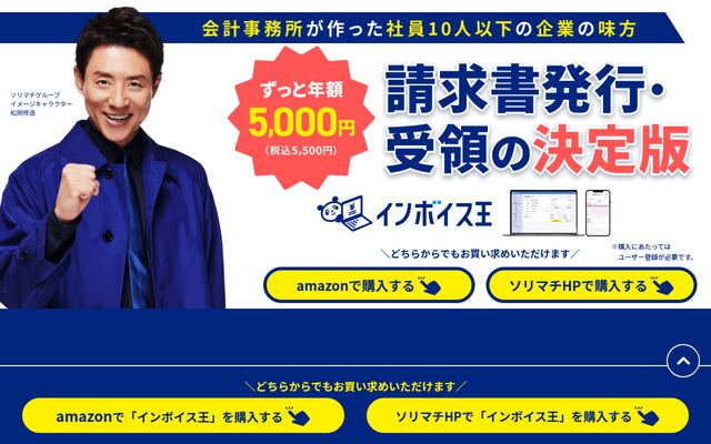 インボイス王の公式ページ
