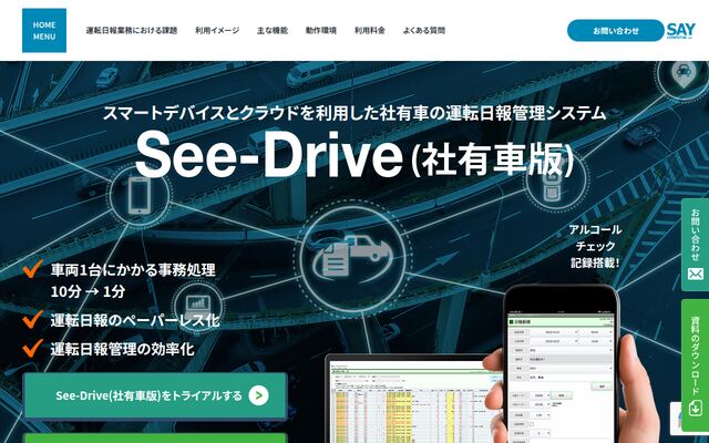 See-Driveの公式ページ