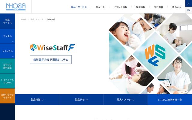 WiseStaffの公式ページ