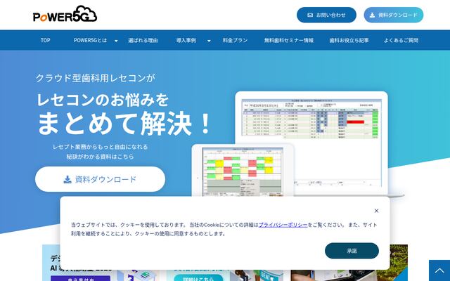 POWER5Gの公式ページ