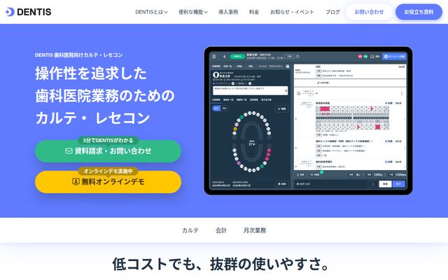 Dentiの公式ページ
