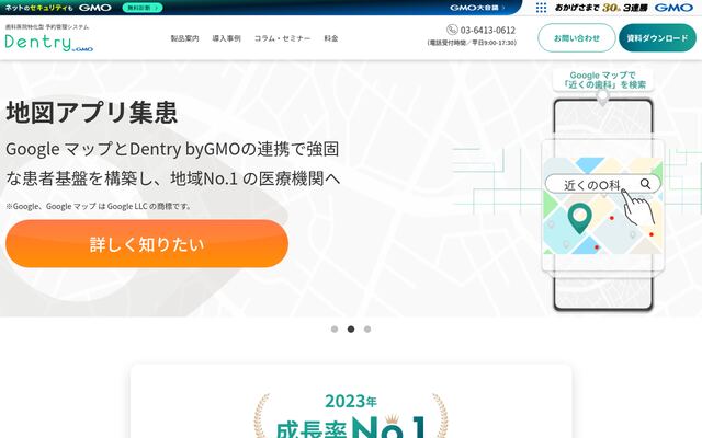 Dentry byGMOの公式ページ