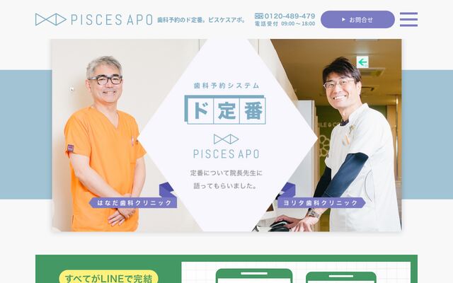 ピスケスアポの公式ページ