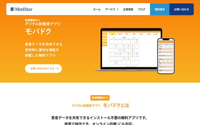 モバドクの公式ページ
